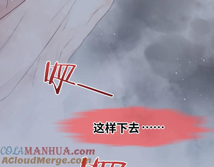 《破云2：吞海》第4话 矛盾升级 第85页