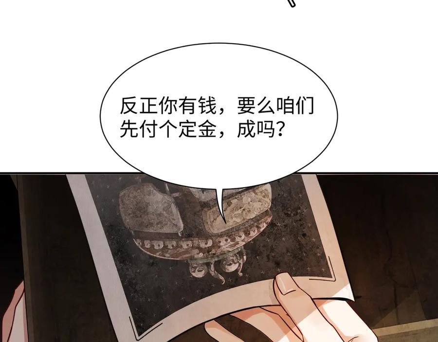 《破云2：吞海》第4话 矛盾升级 第26页