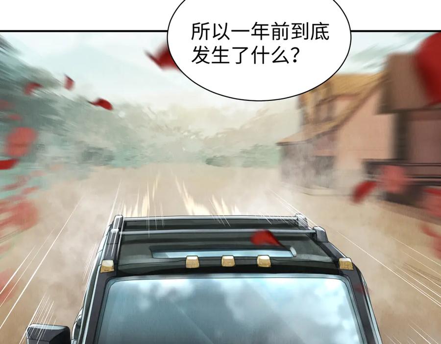 《破云2：吞海》第4话 矛盾升级 第43页