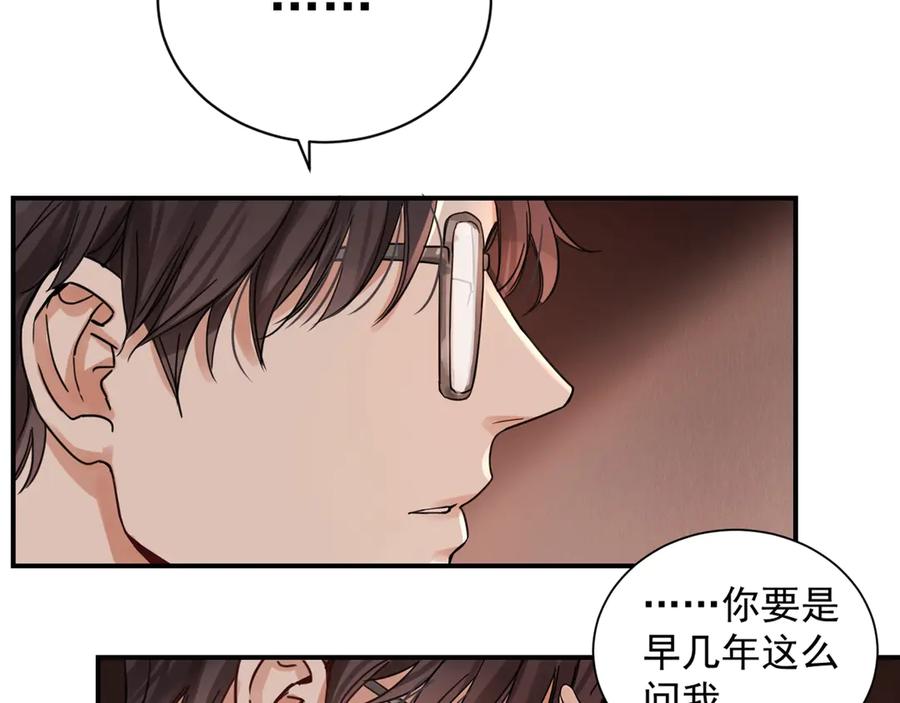 《破云2：吞海》第4话 矛盾升级 第6页