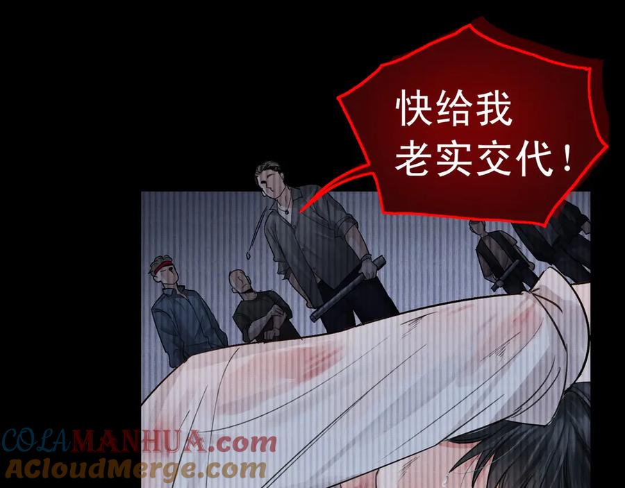 《破云2：吞海》第4话 矛盾升级 第73页