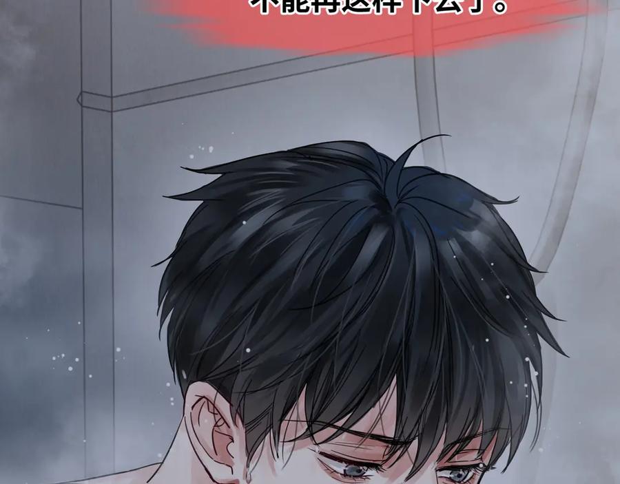 《破云2：吞海》第4话 矛盾升级 第83页