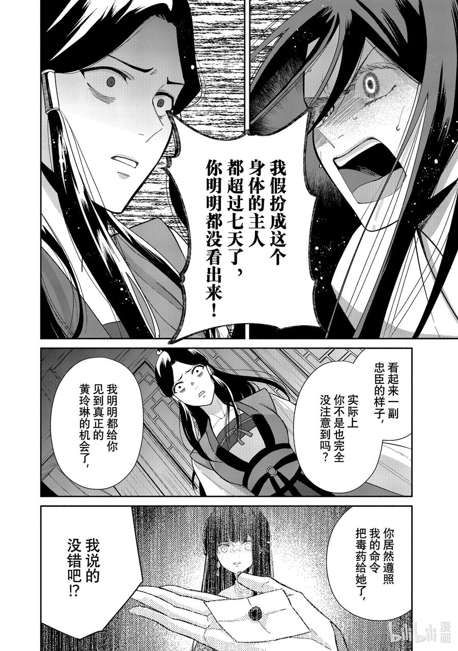 《虽然我是不完美恶女 ～雏宫蝶鼠替换传～》11 第11话 第18页