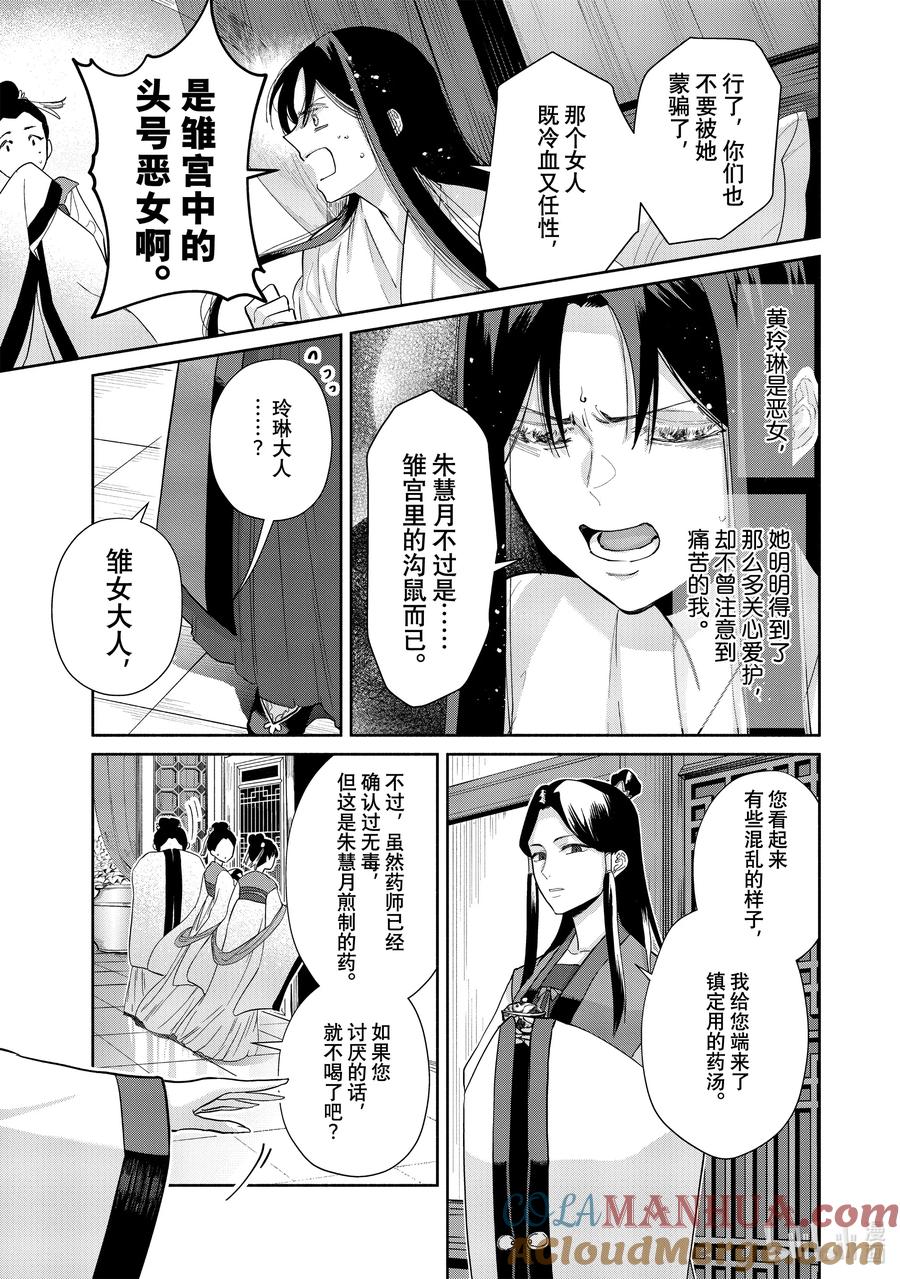《虽然我是不完美恶女 ～雏宫蝶鼠替换传～》11 第11话 第11页