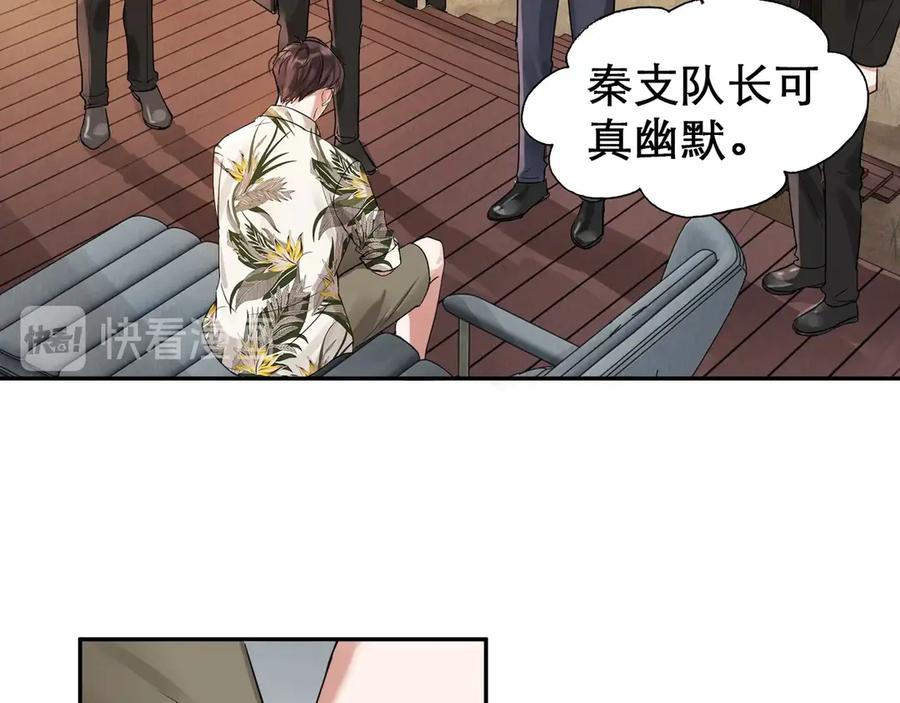 《破云2：吞海》第4话 矛盾升级 第18页