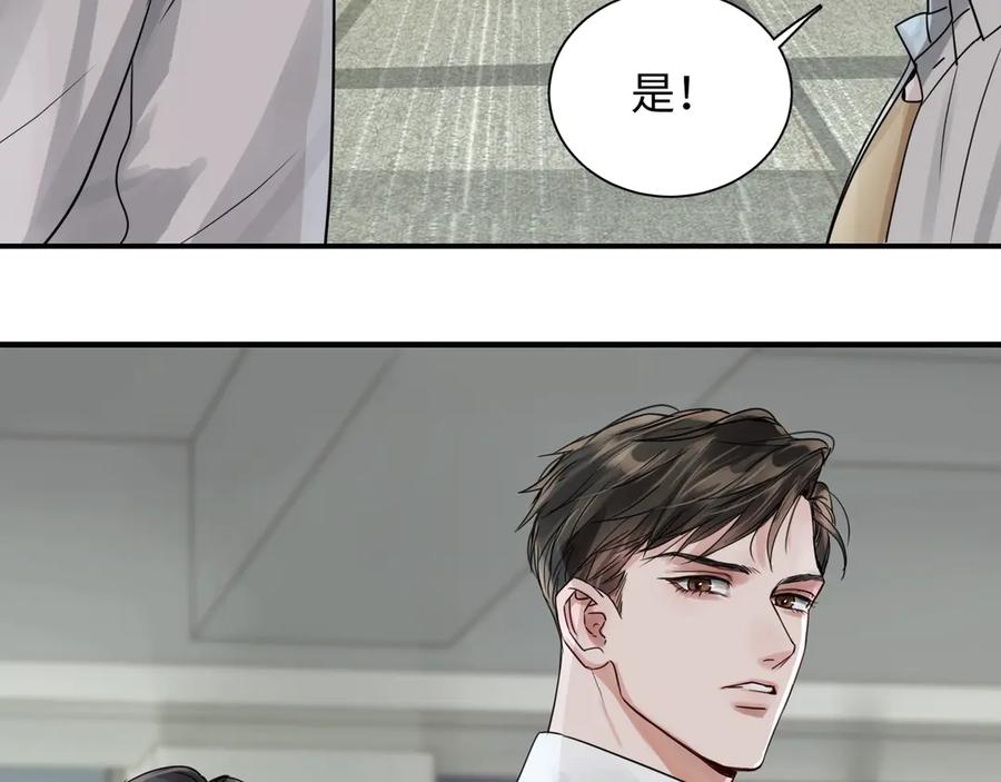《破云2：吞海》第4话 矛盾升级 第98页
