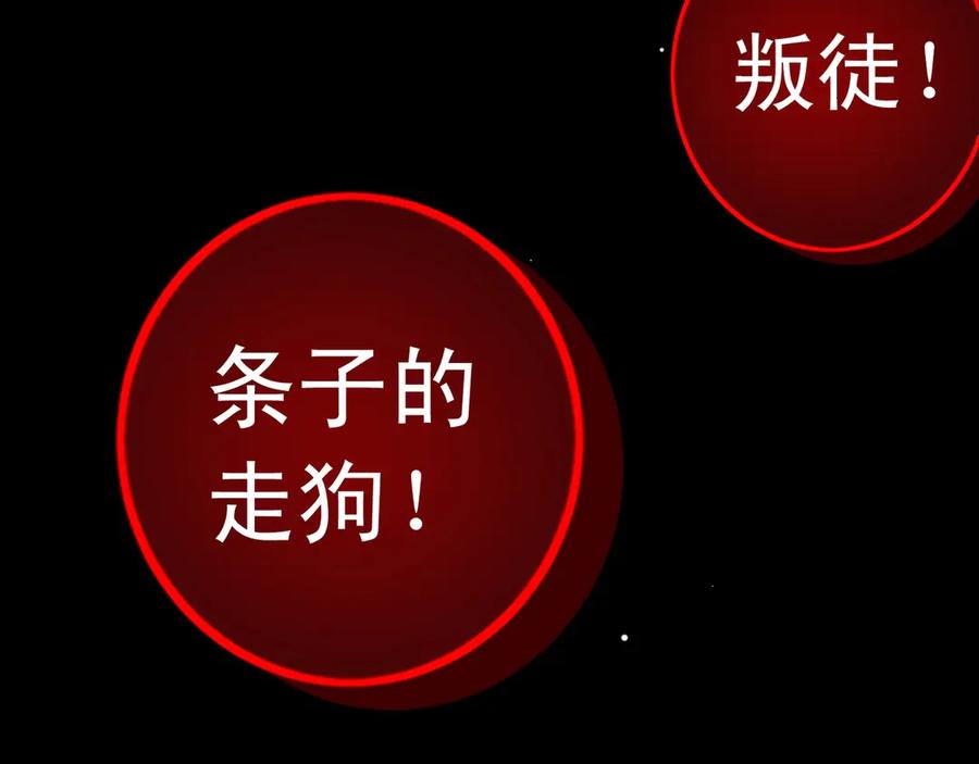 《破云2：吞海》第4话 矛盾升级 第72页