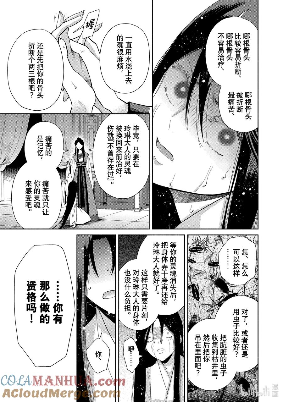 《虽然我是不完美恶女 ～雏宫蝶鼠替换传～》11 第11话 第17页