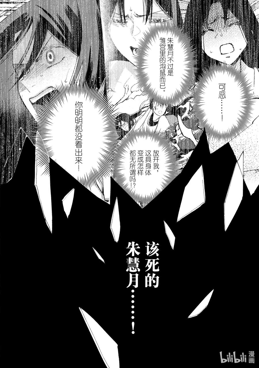《虽然我是不完美恶女 ～雏宫蝶鼠替换传～》11 第11话 第2页