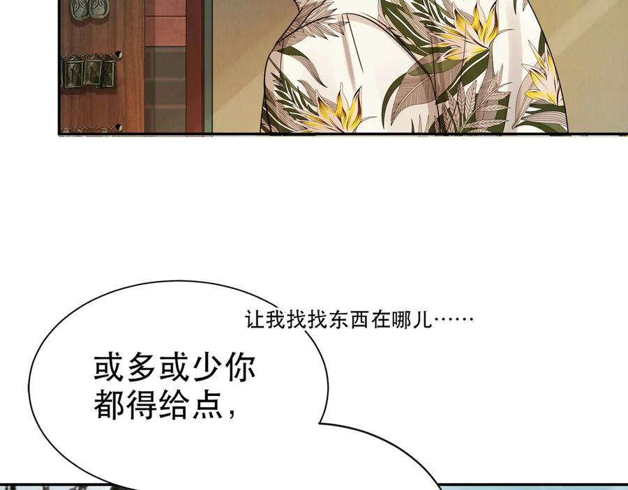 《破云2：吞海》第4话 矛盾升级 第23页