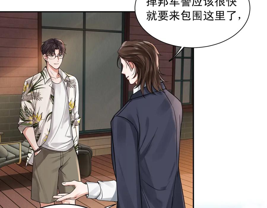 《破云2：吞海》第4话 矛盾升级 第38页