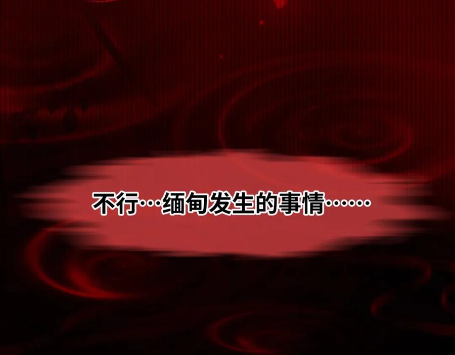 《破云2：吞海》第4话 矛盾升级 第79页