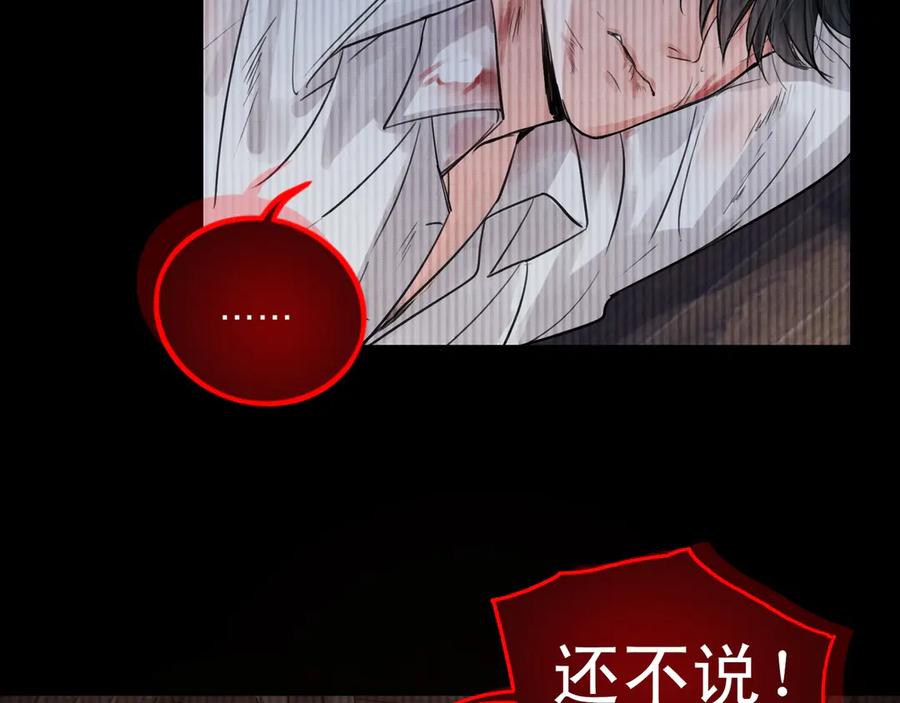 《破云2：吞海》第4话 矛盾升级 第74页