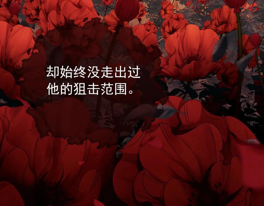 《破云2：吞海》第4话 矛盾升级 第52页