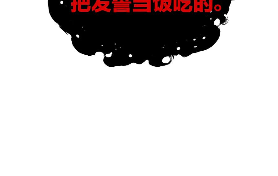《破云2：吞海》第4话 矛盾升级 第12页