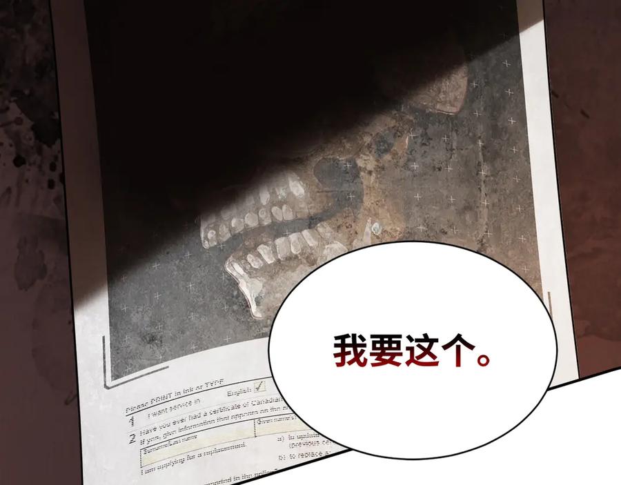 《破云2：吞海》第4话 矛盾升级 第31页
