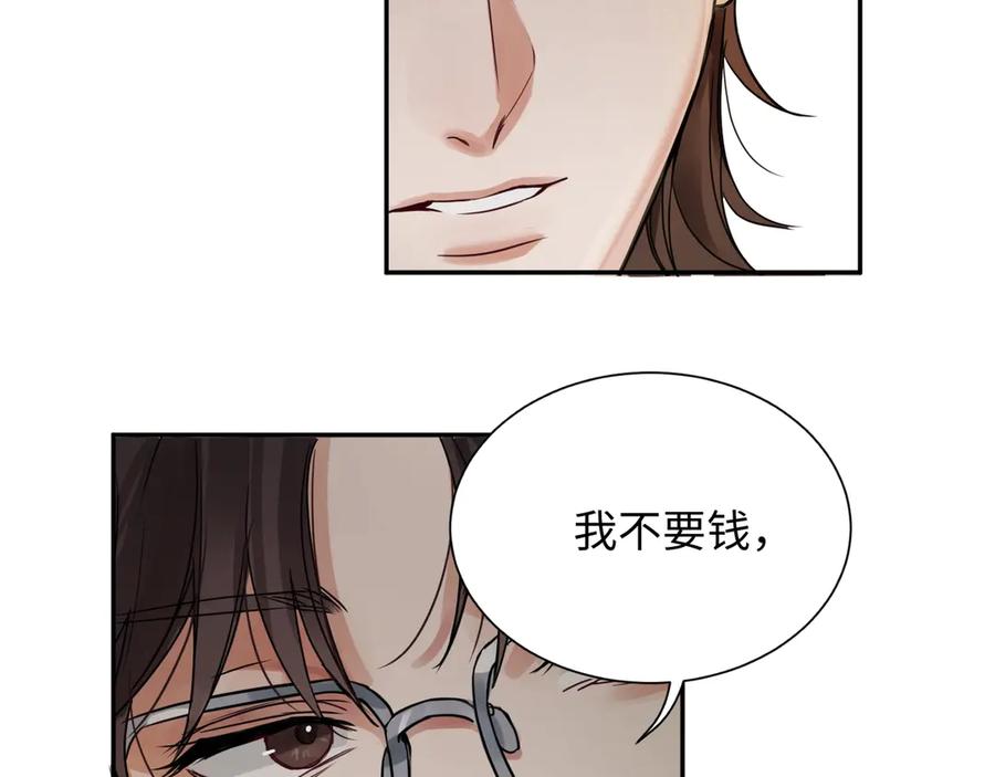 《破云2：吞海》第4话 矛盾升级 第28页