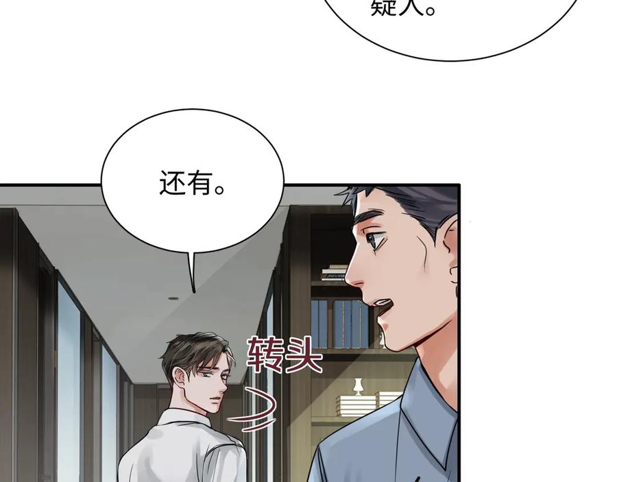 《破云2：吞海》第4话 矛盾升级 第106页