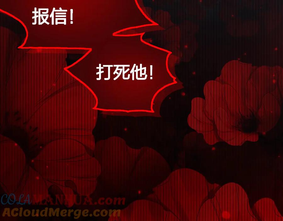 《破云2：吞海》第4话 矛盾升级 第77页