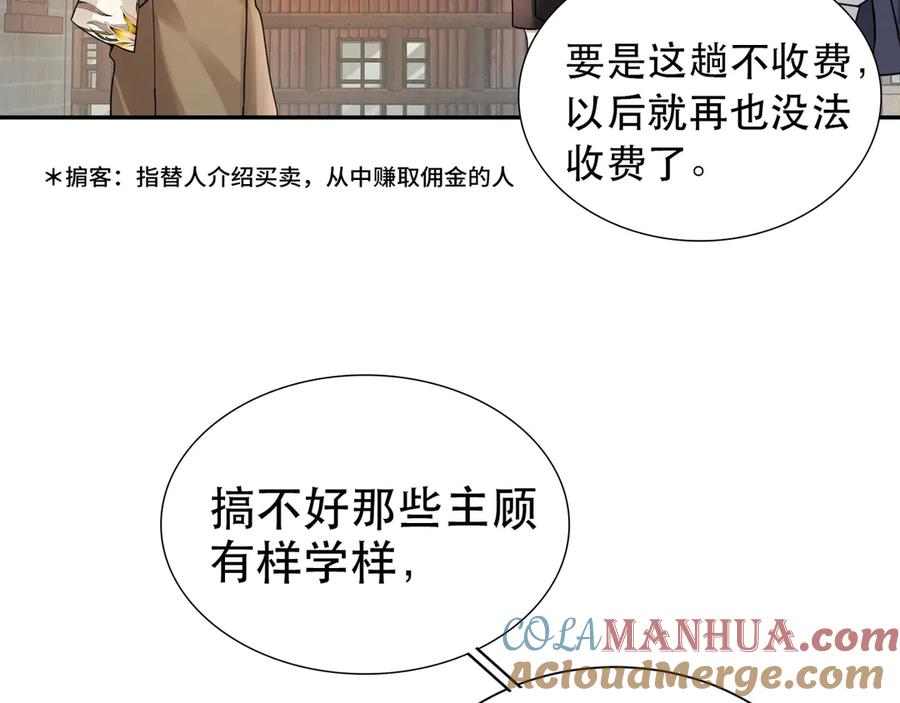 《破云2：吞海》第4话 矛盾升级 第21页
