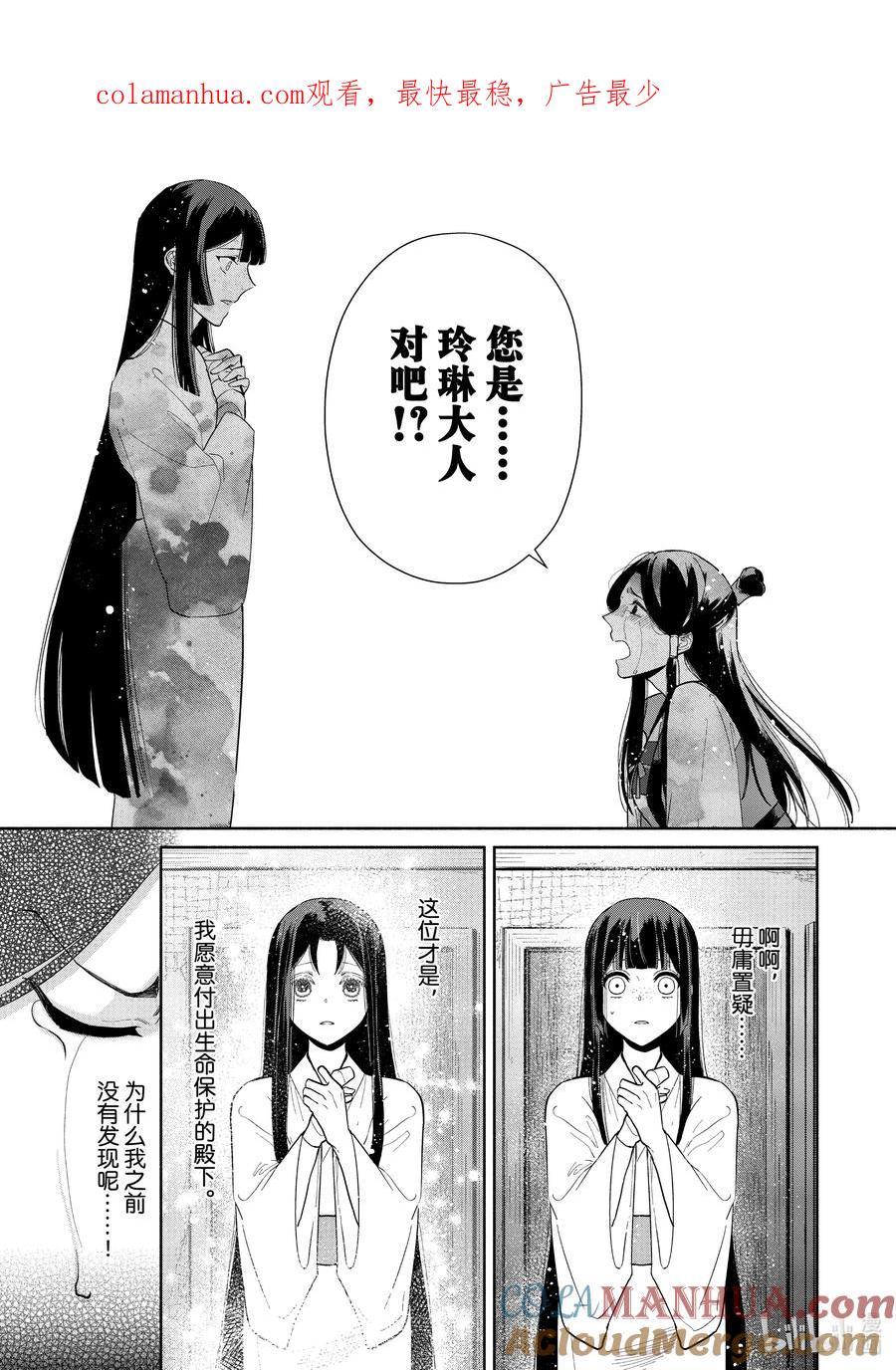 《虽然我是不完美恶女 ～雏宫蝶鼠替换传～》11 第11话 第1页