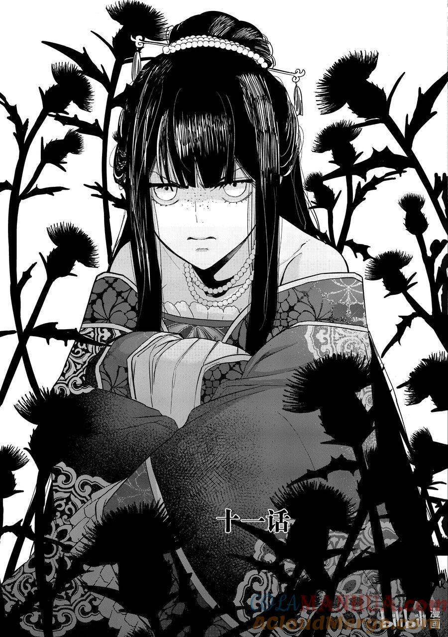 《虽然我是不完美恶女 ～雏宫蝶鼠替换传～》11 第11话 第3页