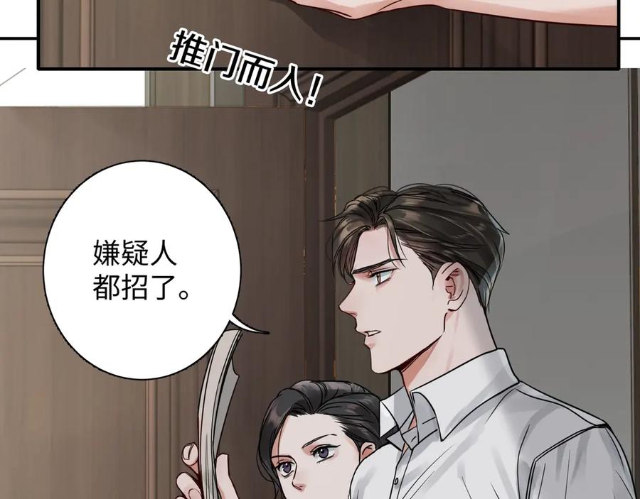 《破云2：吞海》第4话 矛盾升级 第94页