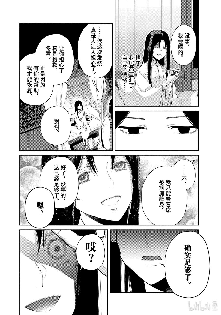 《虽然我是不完美恶女 ～雏宫蝶鼠替换传～》11 第11话 第12页
