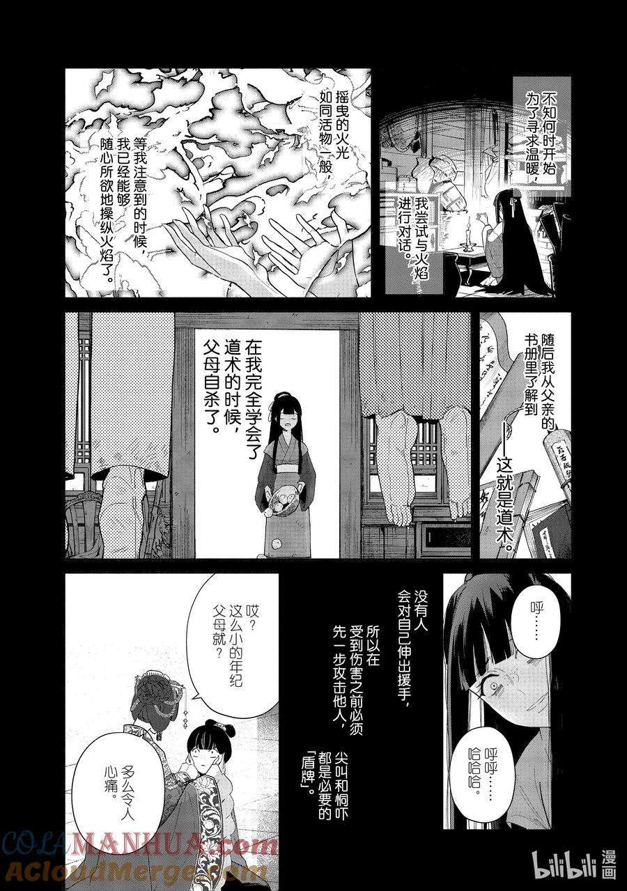 《虽然我是不完美恶女 ～雏宫蝶鼠替换传～》11 第11话 第5页