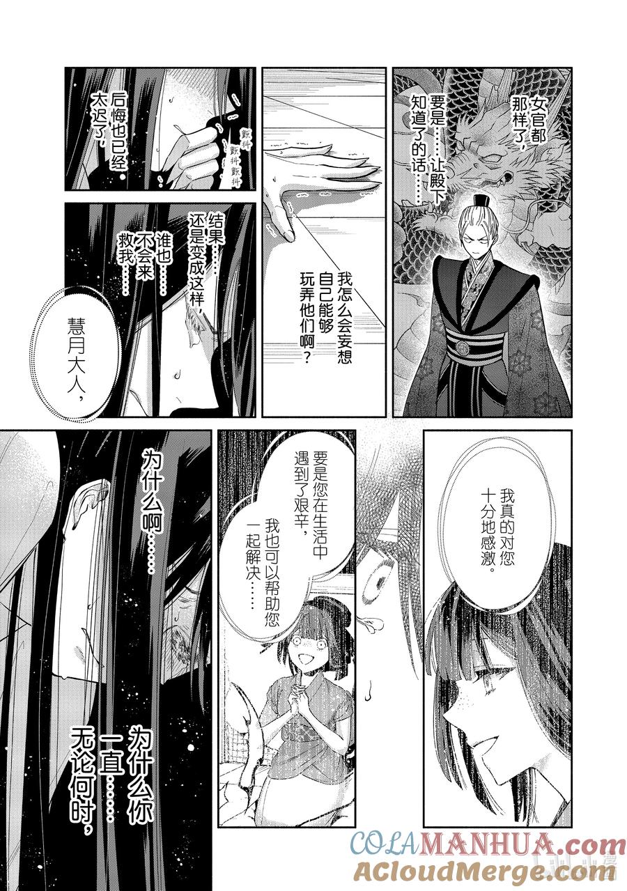 《虽然我是不完美恶女 ～雏宫蝶鼠替换传～》11 第11话 第21页