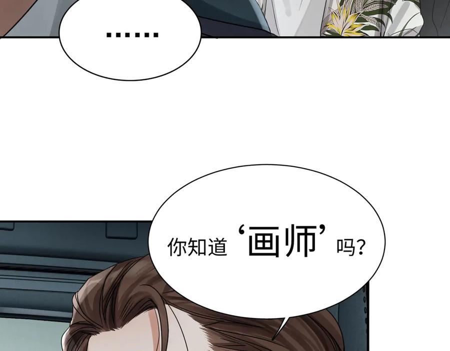《破云2：吞海》第4话 矛盾升级 第47页