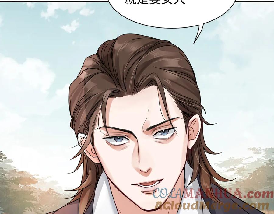 《破云2：吞海》第4话 矛盾升级 第33页