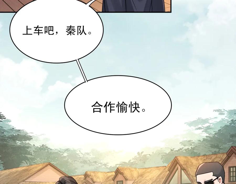 《破云2：吞海》第4话 矛盾升级 第39页