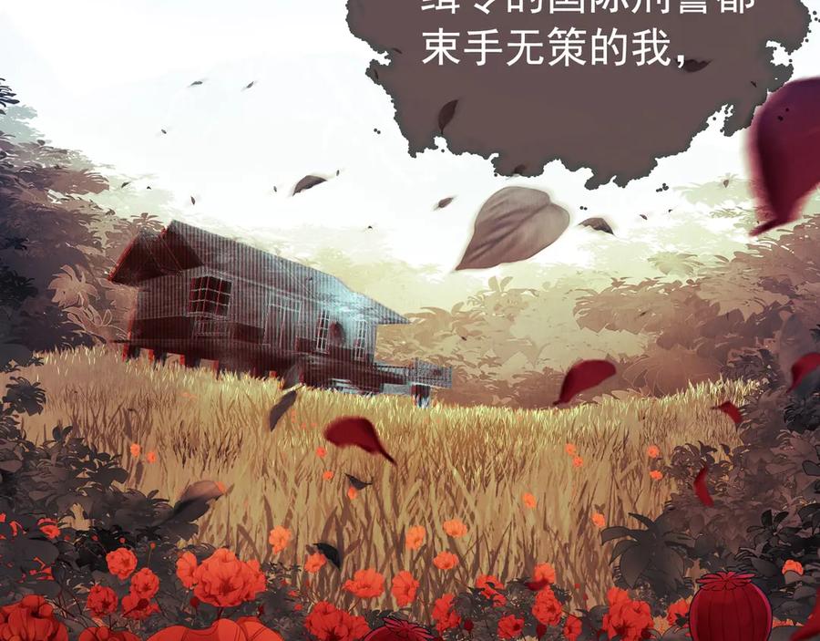 《破云2：吞海》第4话 矛盾升级 第51页