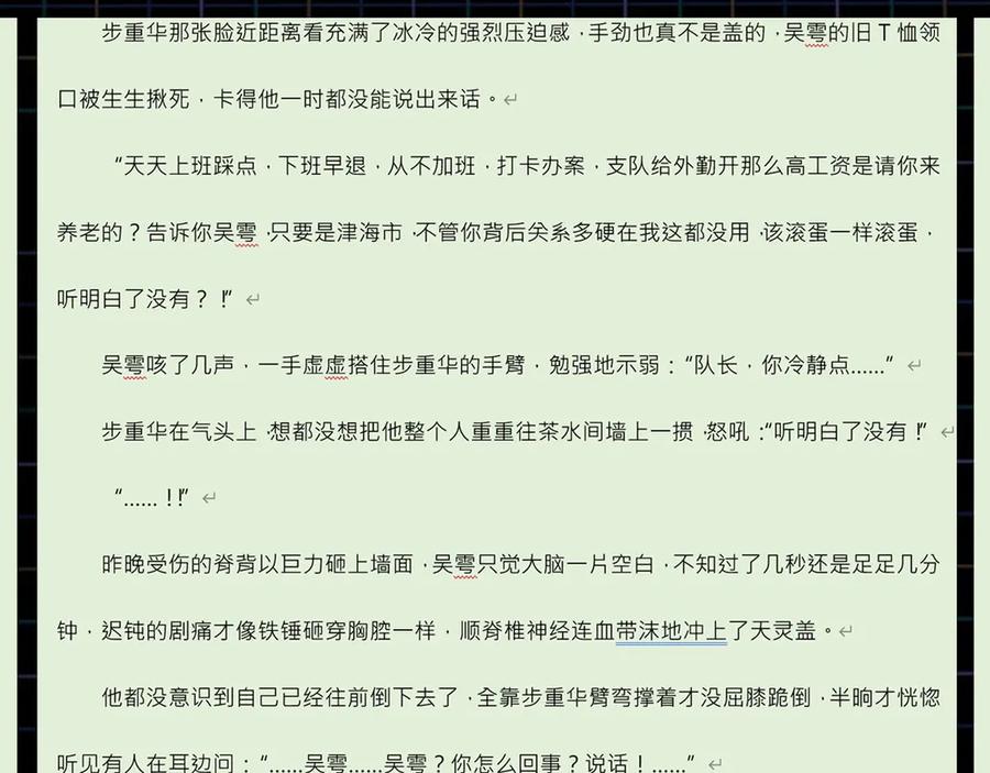 《破云2：吞海》第4话 矛盾升级 第123页
