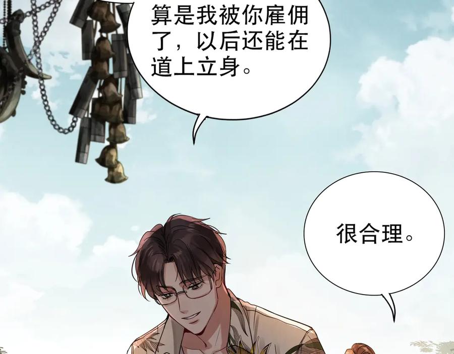 《破云2：吞海》第4话 矛盾升级 第24页