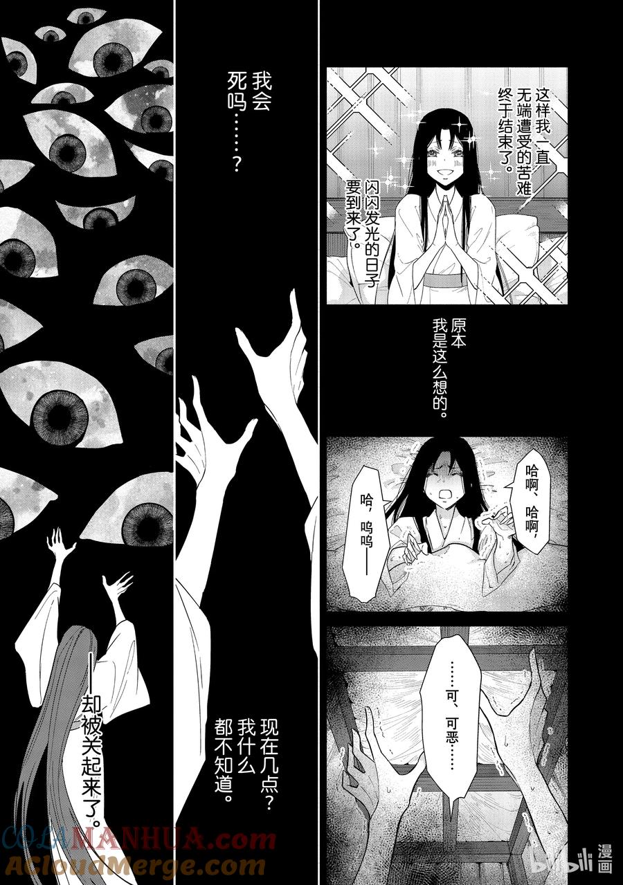 《虽然我是不完美恶女 ～雏宫蝶鼠替换传～》11 第11话 第7页