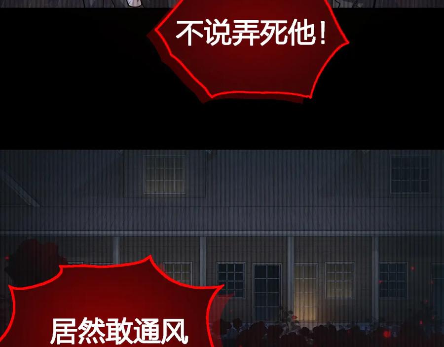 《破云2：吞海》第4话 矛盾升级 第76页