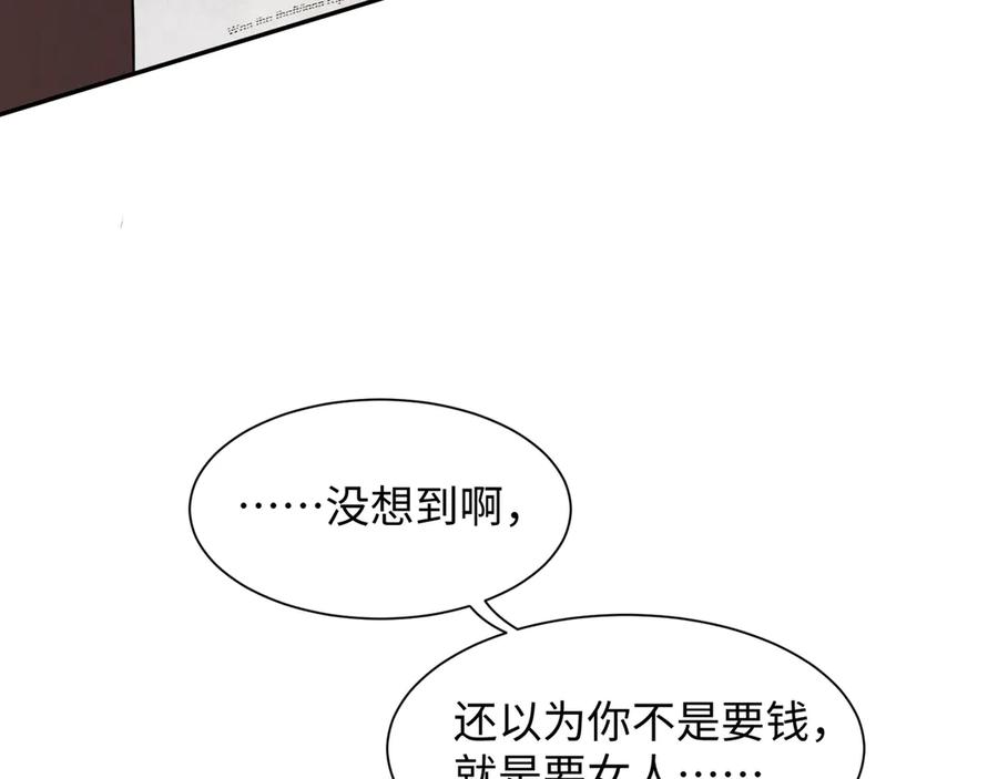 《破云2：吞海》第4话 矛盾升级 第32页