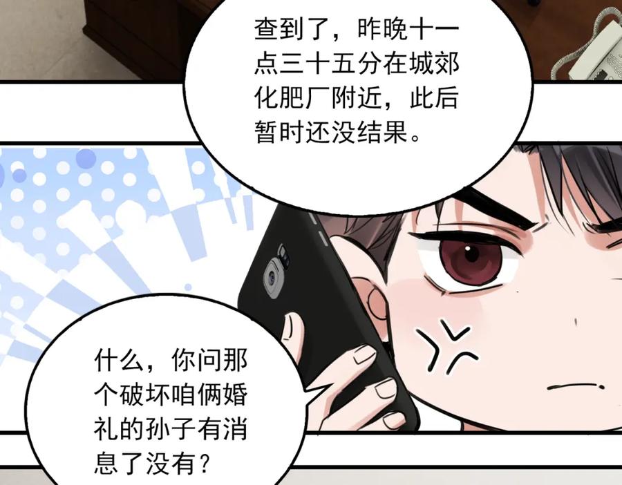 《破云2：吞海》第100话 水逆的真相 第71页