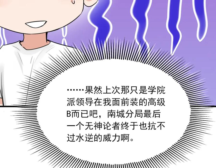 《破云2：吞海》第100话 水逆的真相 第108页