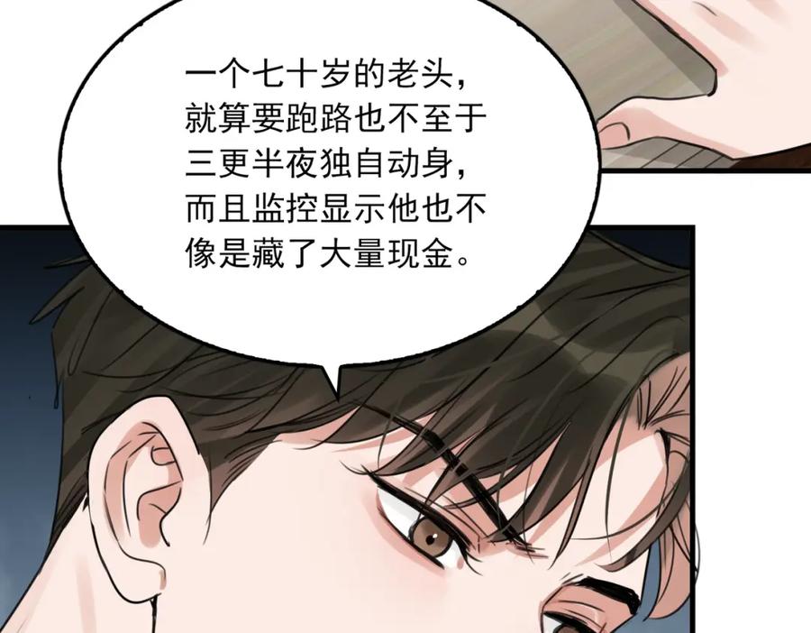 《破云2：吞海》第100话 水逆的真相 第82页