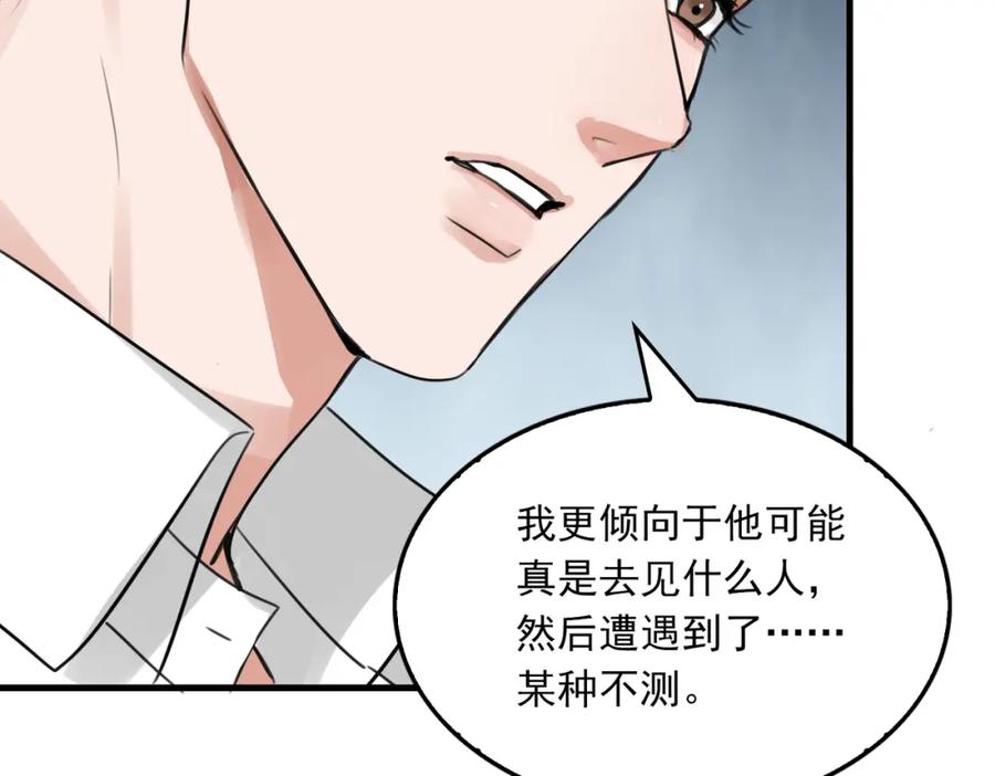 《破云2：吞海》第100话 水逆的真相 第83页