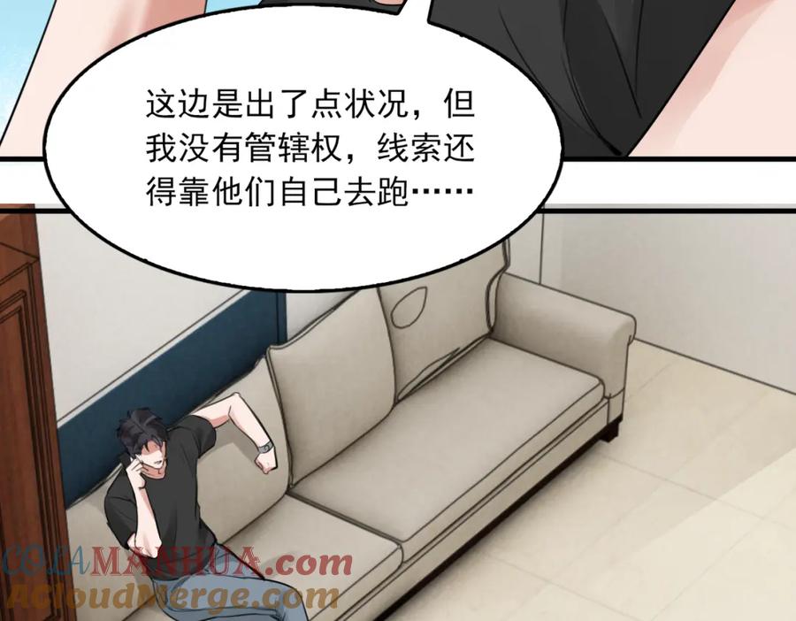 《破云2：吞海》第100话 水逆的真相 第69页