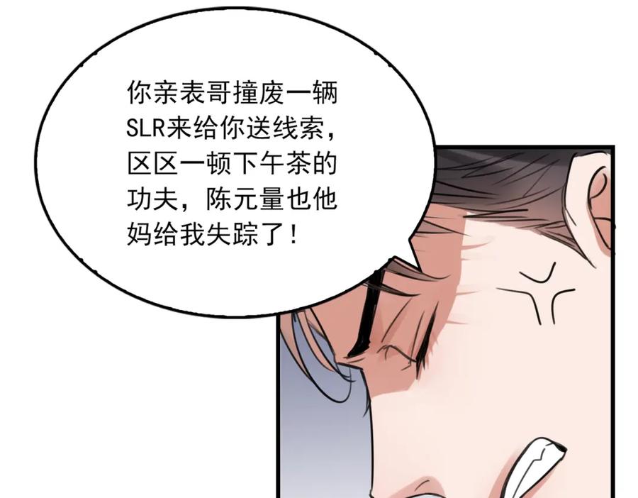 《破云2：吞海》第100话 水逆的真相 第87页