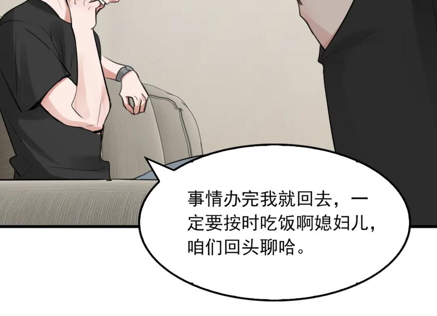 《破云2：吞海》第100话 水逆的真相 第76页