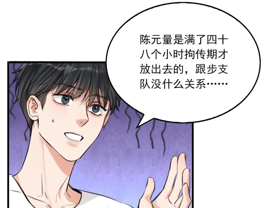 《破云2：吞海》第100话 水逆的真相 第90页
