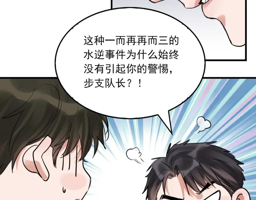《破云2：吞海》第100话 水逆的真相 第88页
