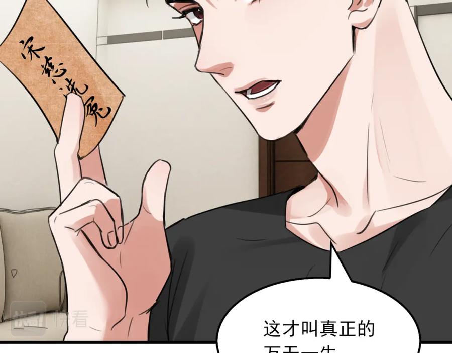 《破云2：吞海》第100话 水逆的真相 第99页