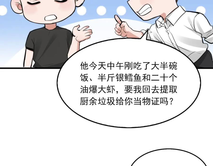 《破云2：吞海》第100话 水逆的真相 第32页